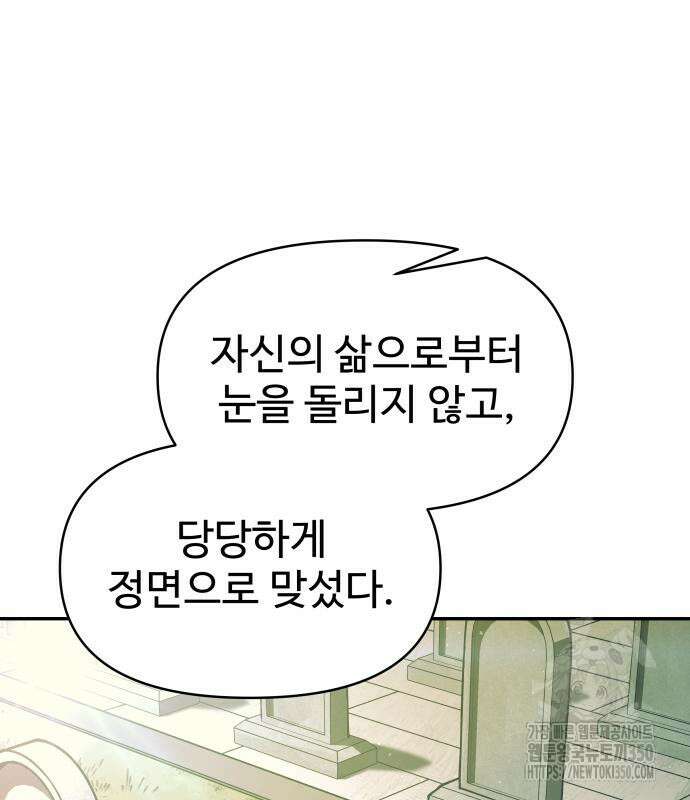 디펜스 게임의 폭군이 되었다 114화 30