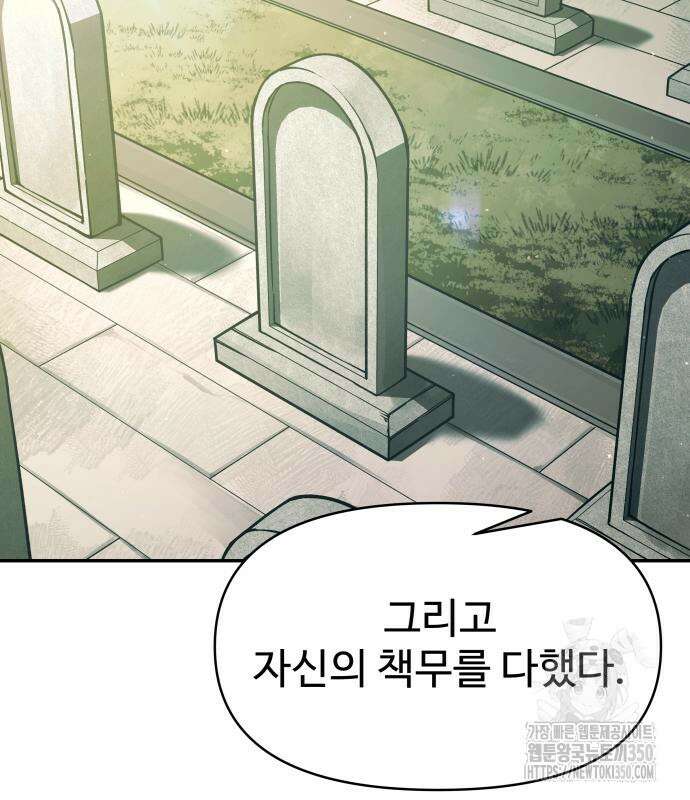 디펜스 게임의 폭군이 되었다 114화 31