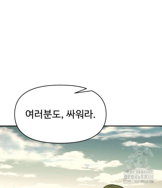 디펜스 게임의 폭군이 되었다 114화 32