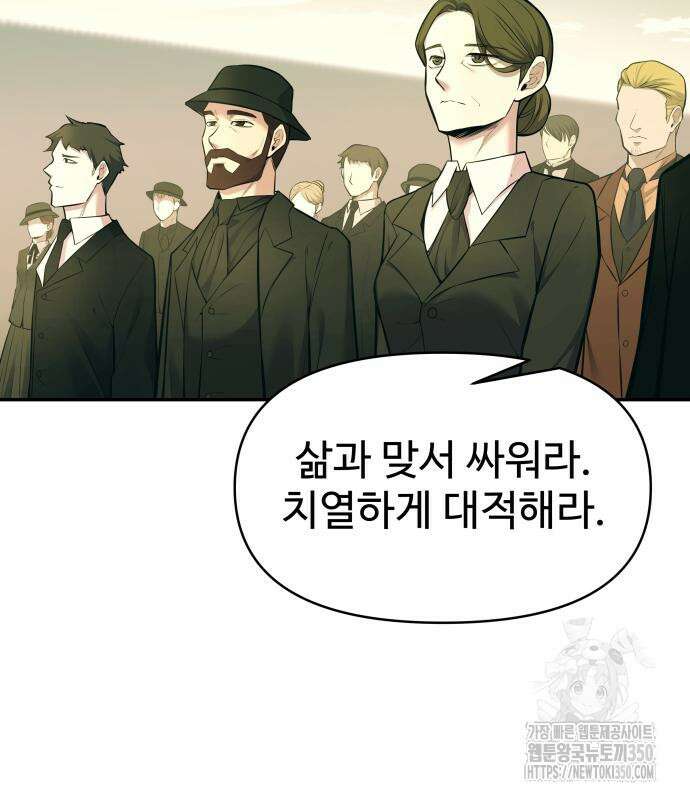 디펜스 게임의 폭군이 되었다 114화 33