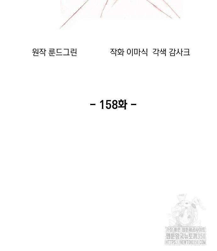 악당이 살아가는 법 158화 3