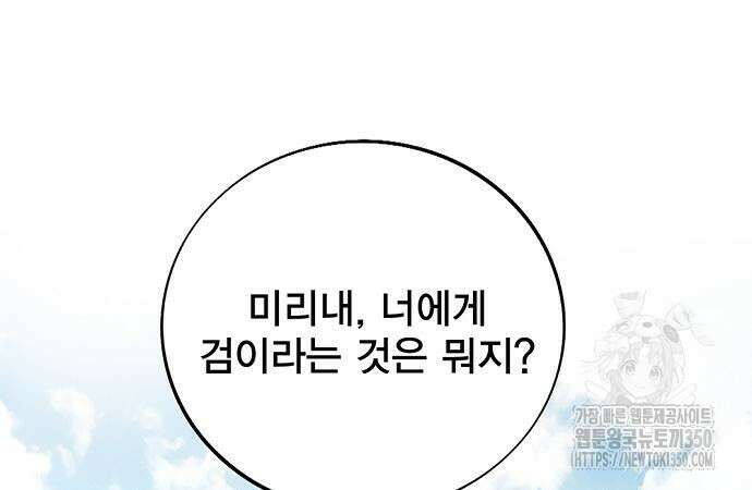 악당이 살아가는 법 158화 4