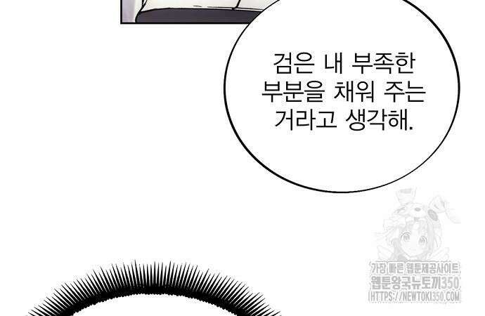 악당이 살아가는 법 158화 8