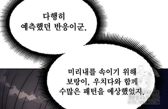 악당이 살아가는 법 158화 9