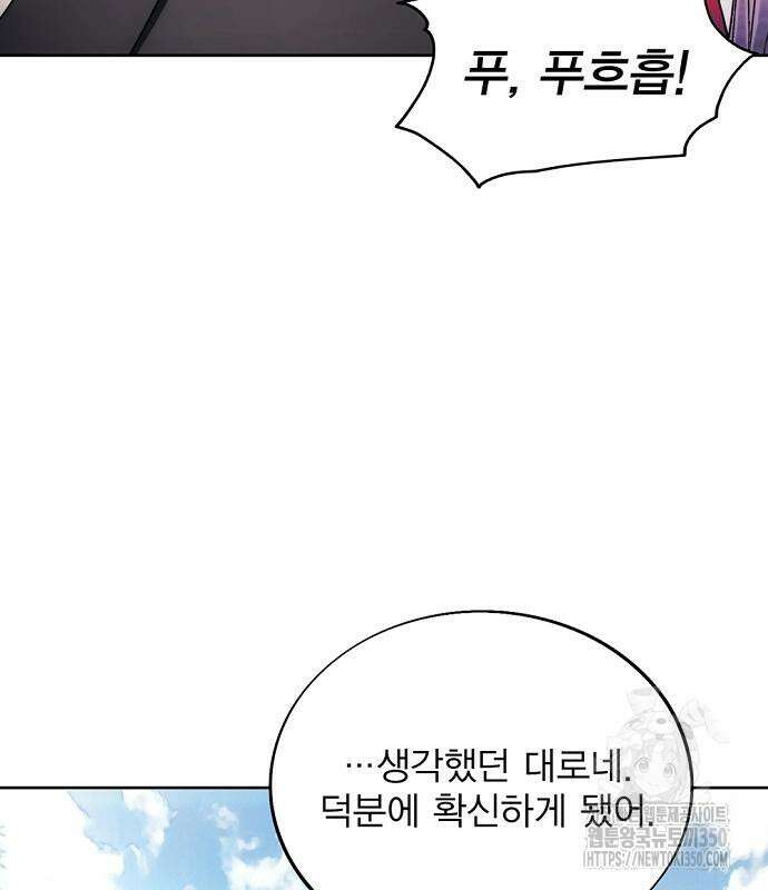 악당이 살아가는 법 158화 11