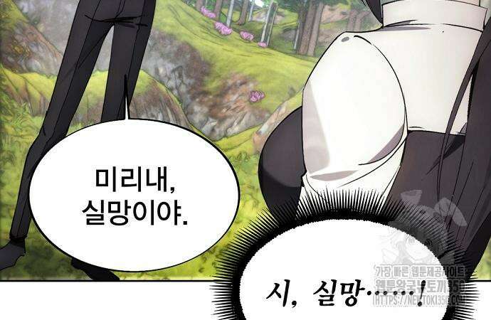 악당이 살아가는 법 158화 13