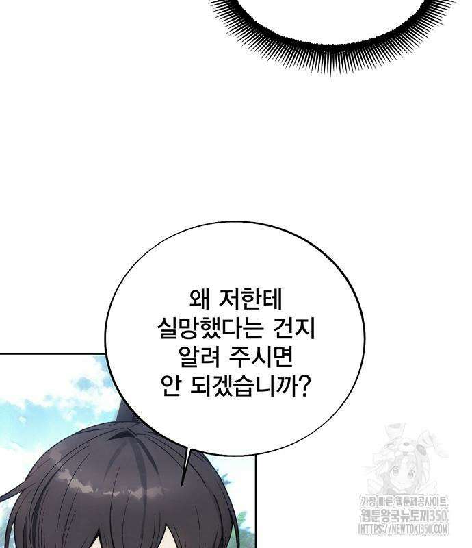 악당이 살아가는 법 158화 14