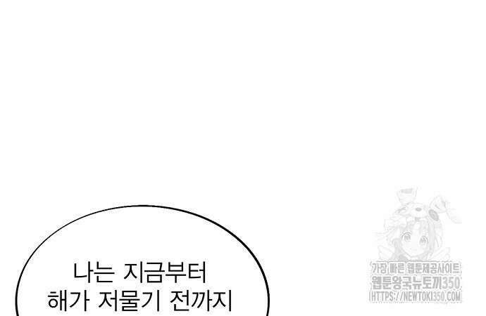 악당이 살아가는 법 158화 17