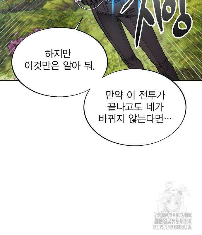 악당이 살아가는 법 158화 19
