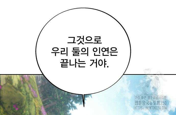 악당이 살아가는 법 158화 20