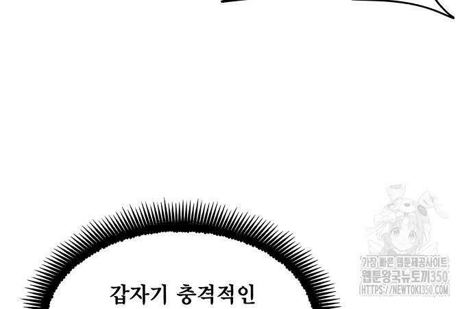 악당이 살아가는 법 158화 28