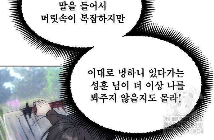 악당이 살아가는 법 158화 29