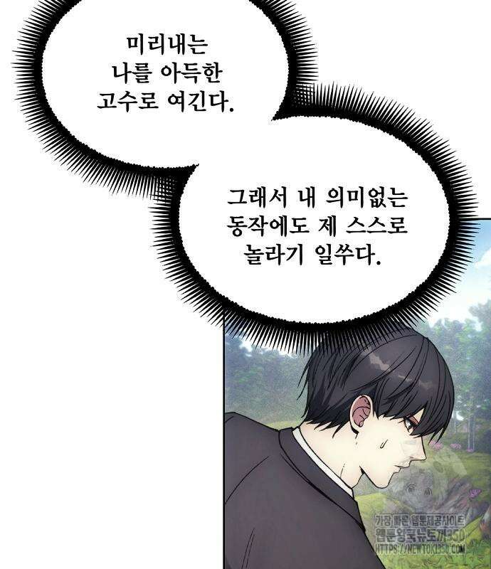 악당이 살아가는 법 158화 31