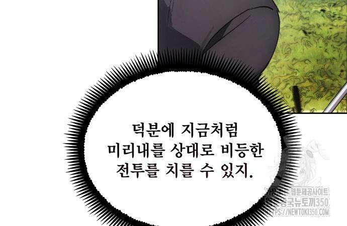 악당이 살아가는 법 158화 32