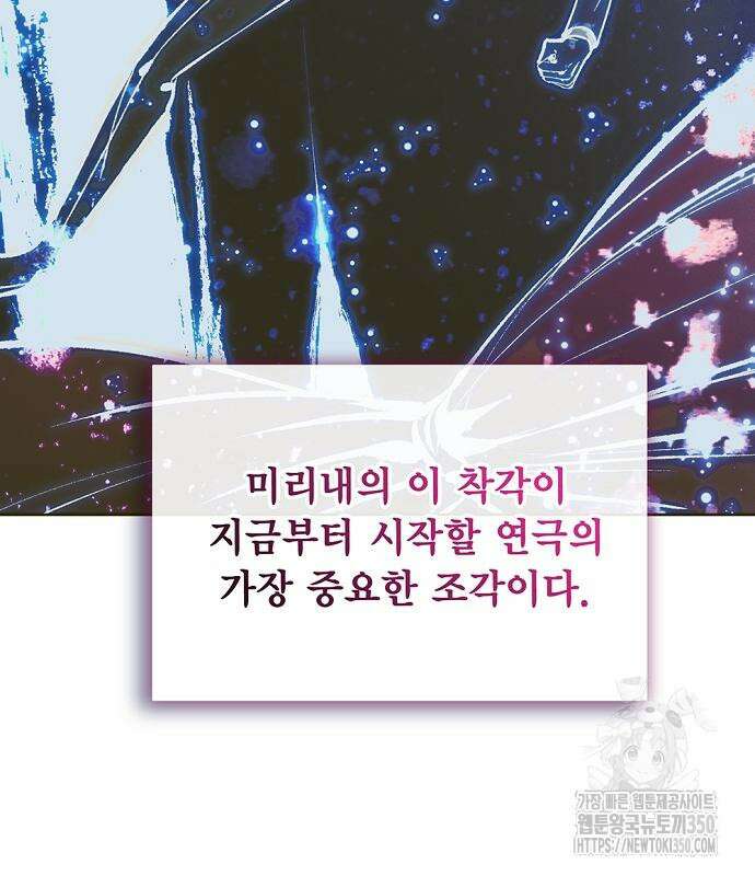 악당이 살아가는 법 158화 35