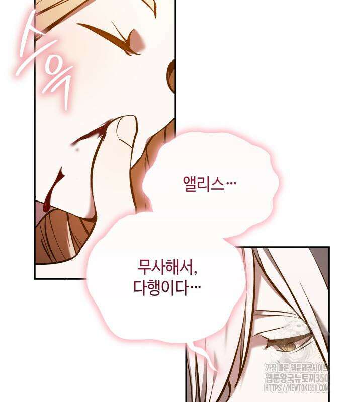 이상한 나라의 흰 토끼 30화 15