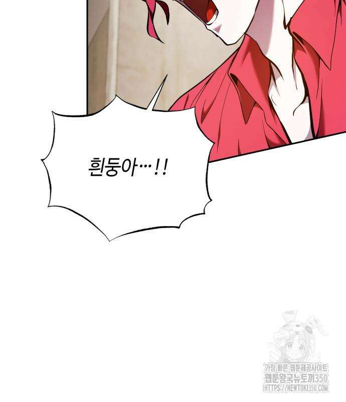 이상한 나라의 흰 토끼 30화 27