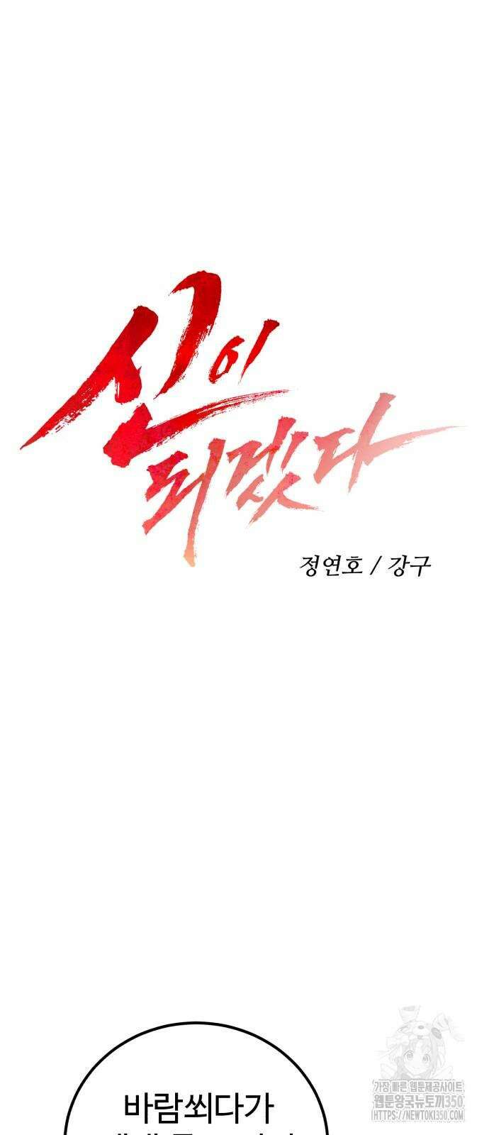 신이 되겠다 15화 12