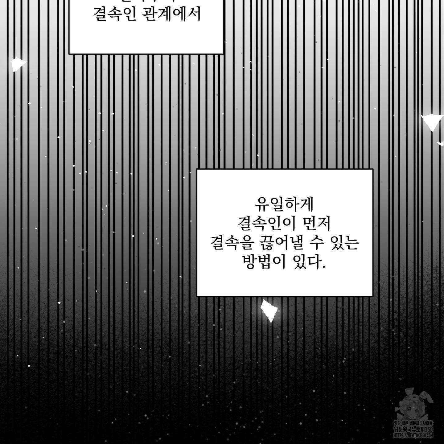 염원하소서 59화 26