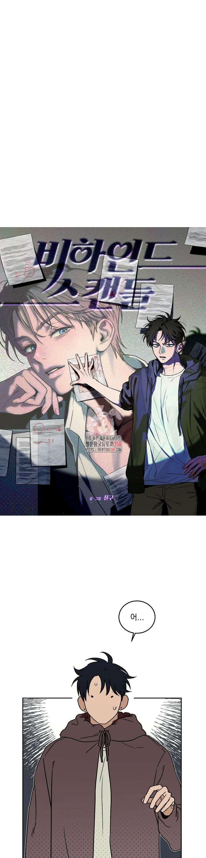 비하인드 스캔들 외전 3화 1