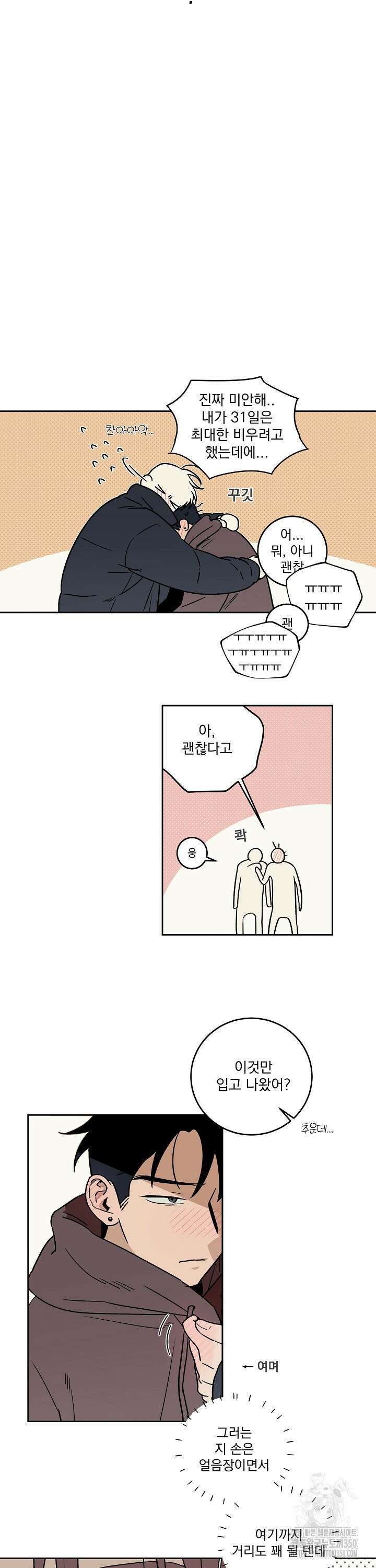 비하인드 스캔들 외전 3화 3
