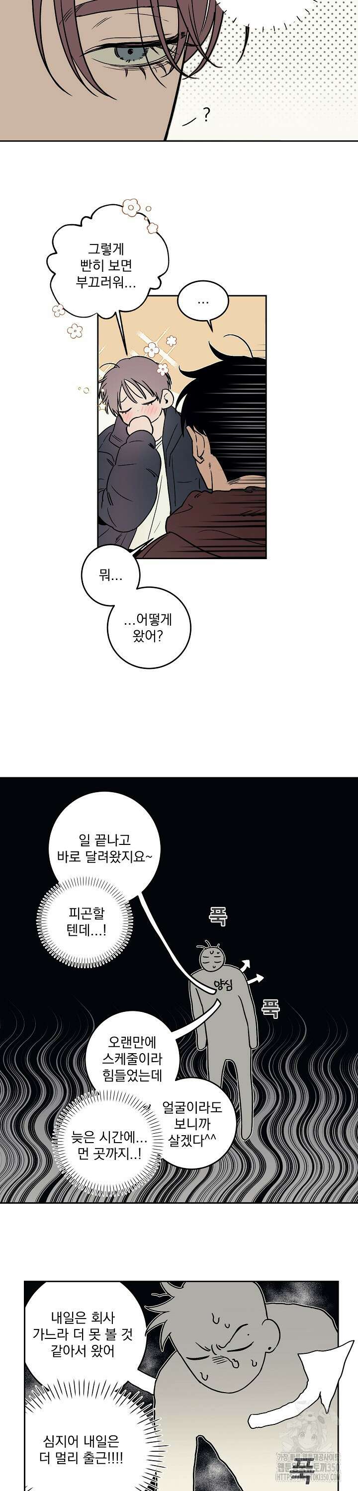 비하인드 스캔들 외전 3화 4