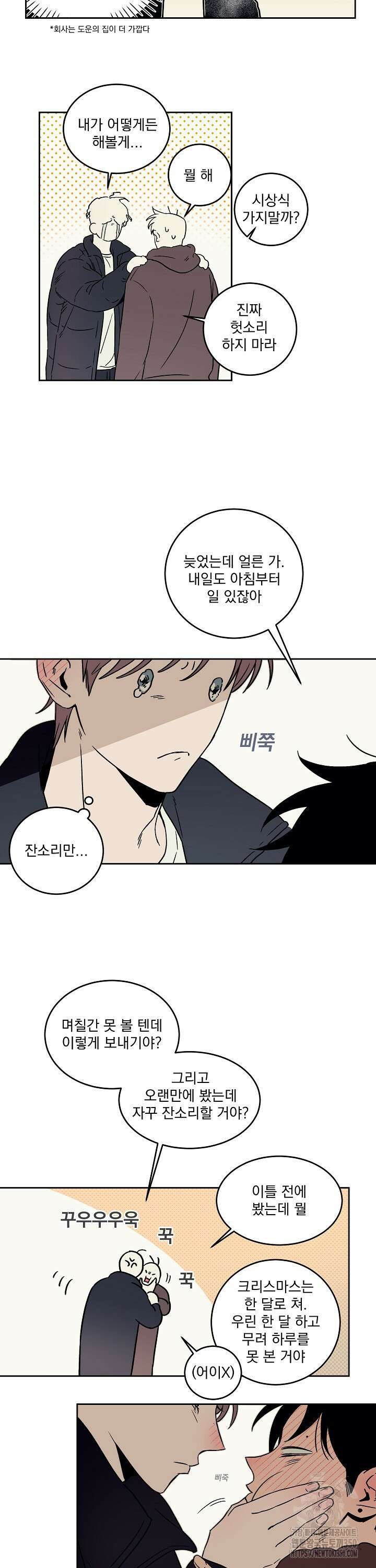 비하인드 스캔들 외전 3화 5
