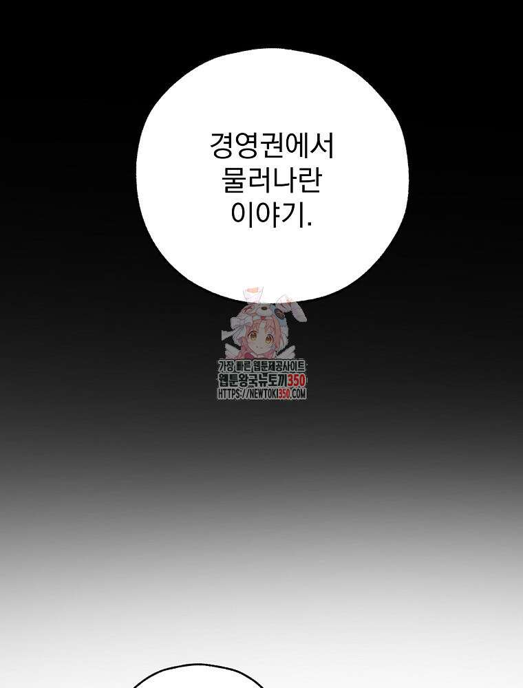 야구단 신입이 너무 잘함 7화 1
