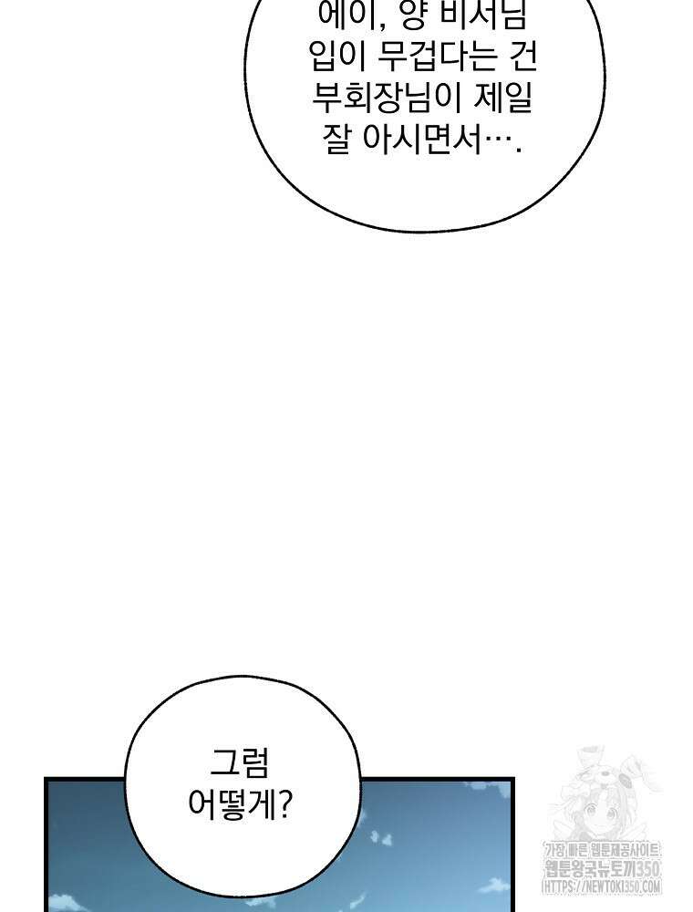 야구단 신입이 너무 잘함 7화 3