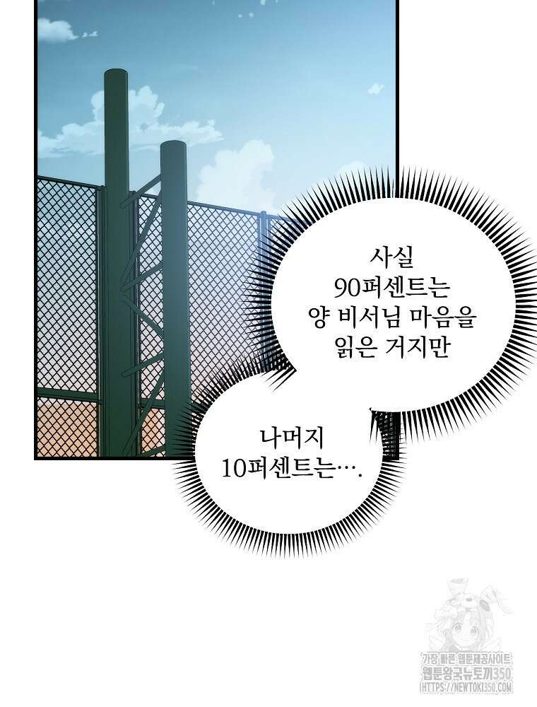야구단 신입이 너무 잘함 7화 4
