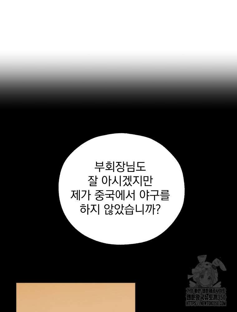 야구단 신입이 너무 잘함 7화 5