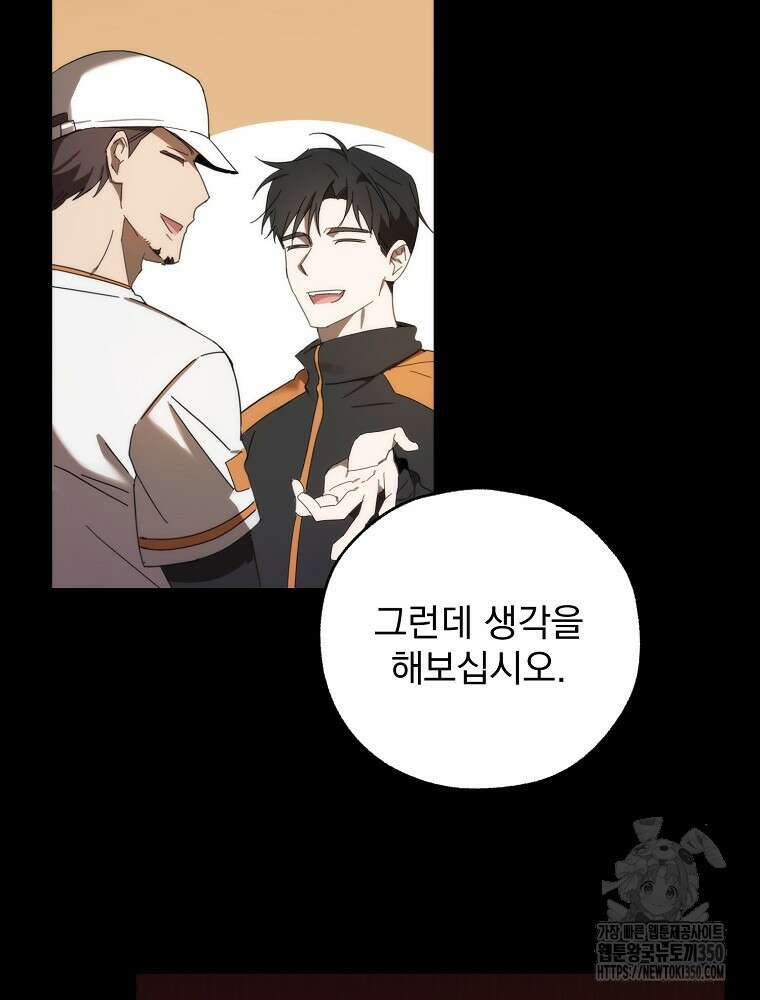 야구단 신입이 너무 잘함 7화 6
