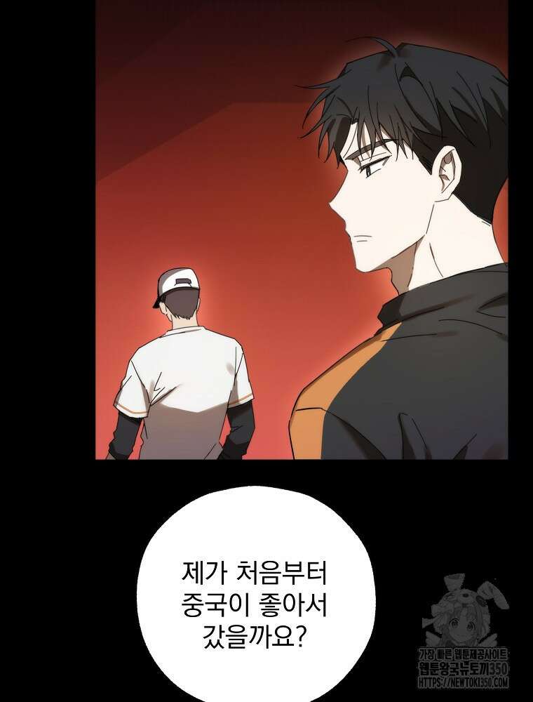 야구단 신입이 너무 잘함 7화 7