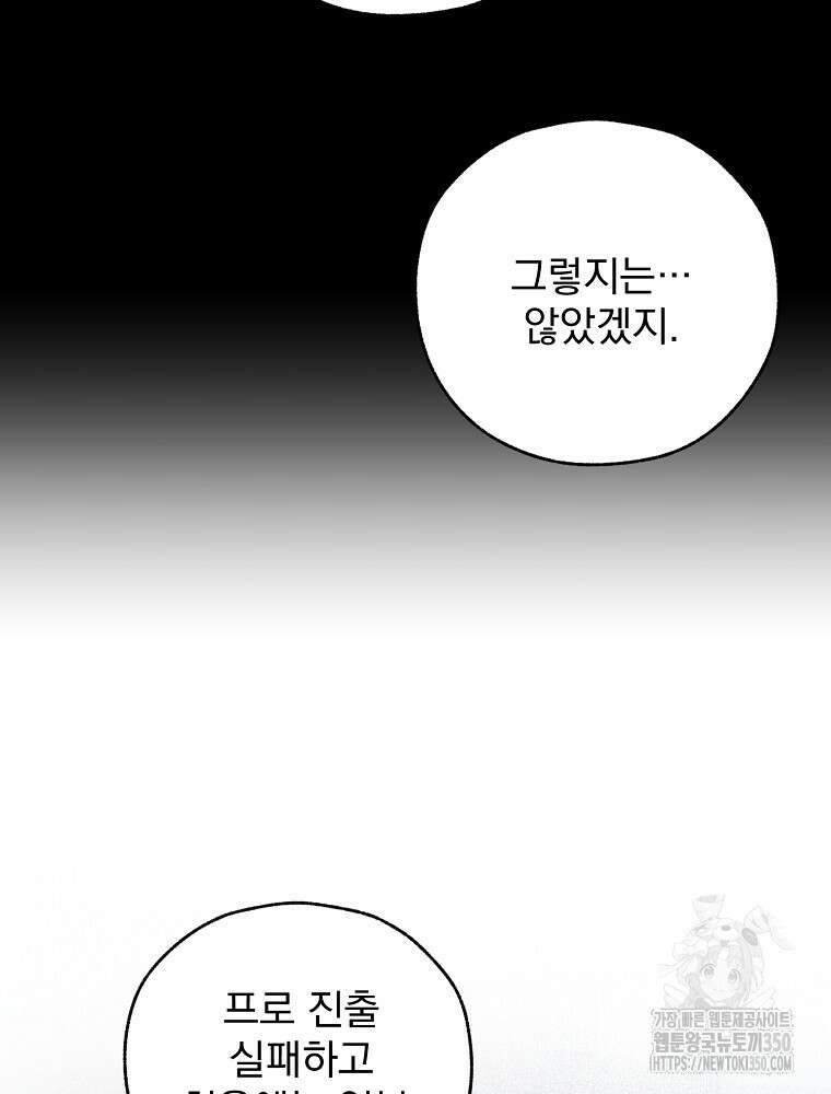 야구단 신입이 너무 잘함 7화 8