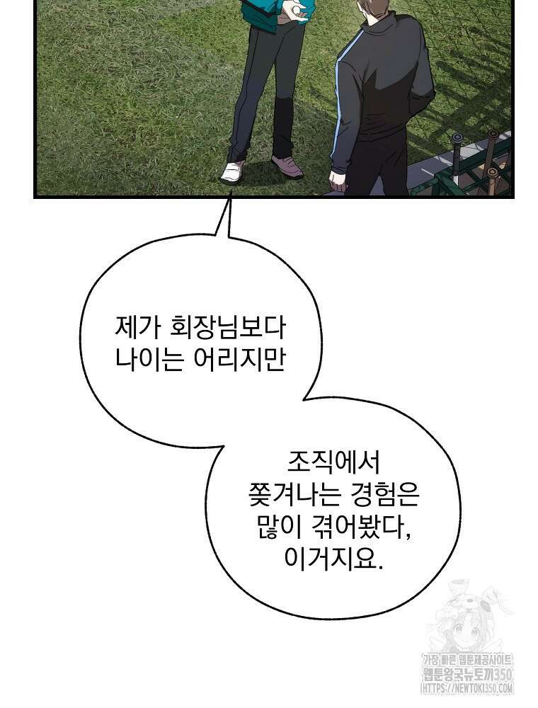 야구단 신입이 너무 잘함 7화 13