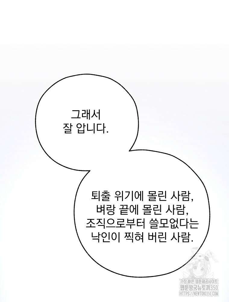 야구단 신입이 너무 잘함 7화 14