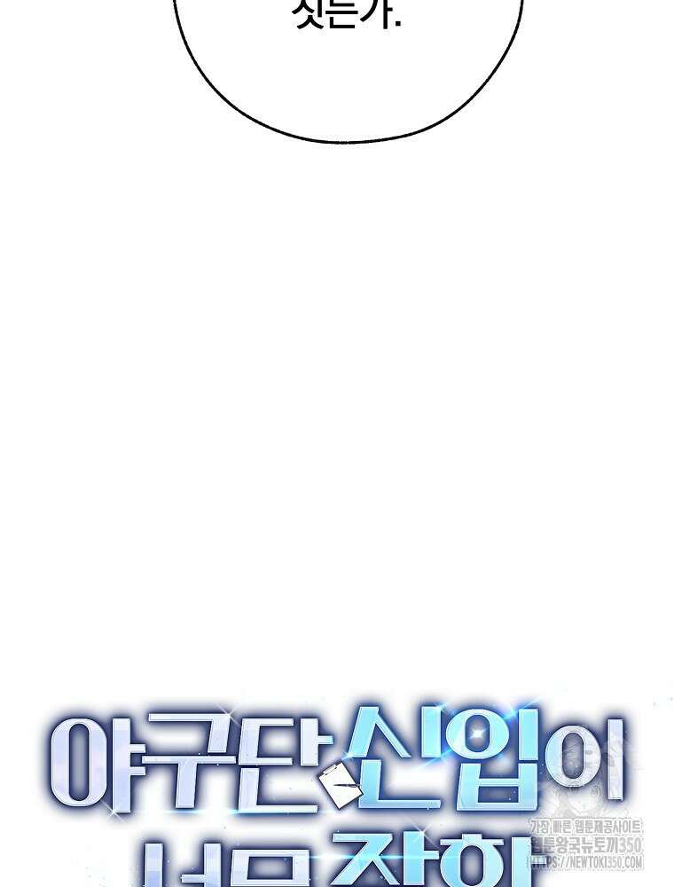 야구단 신입이 너무 잘함 7화 17