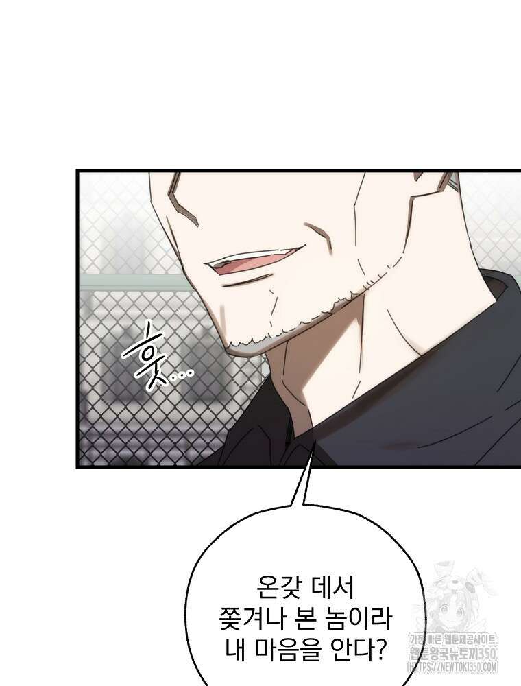 야구단 신입이 너무 잘함 7화 20