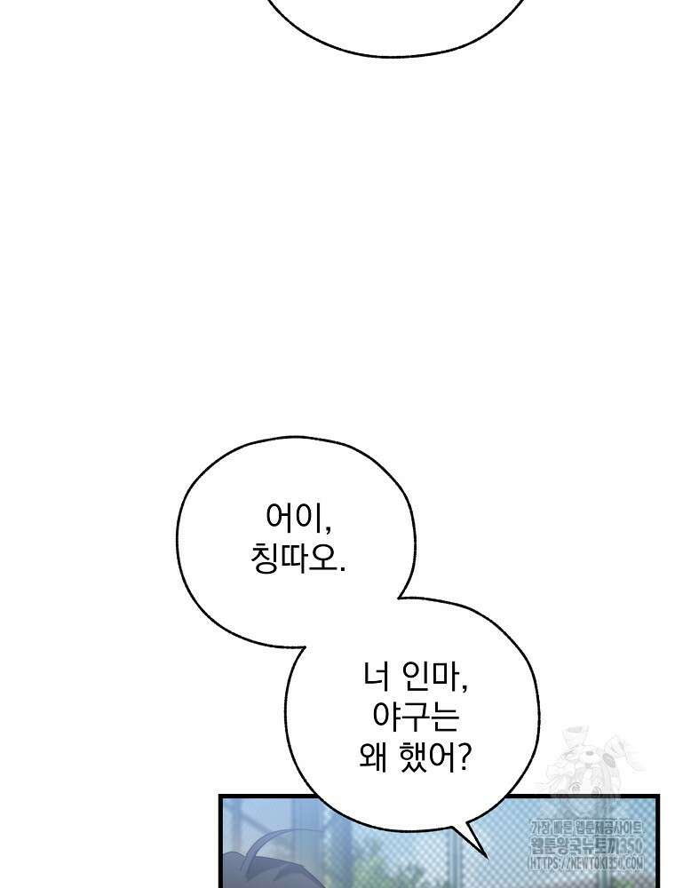 야구단 신입이 너무 잘함 7화 21