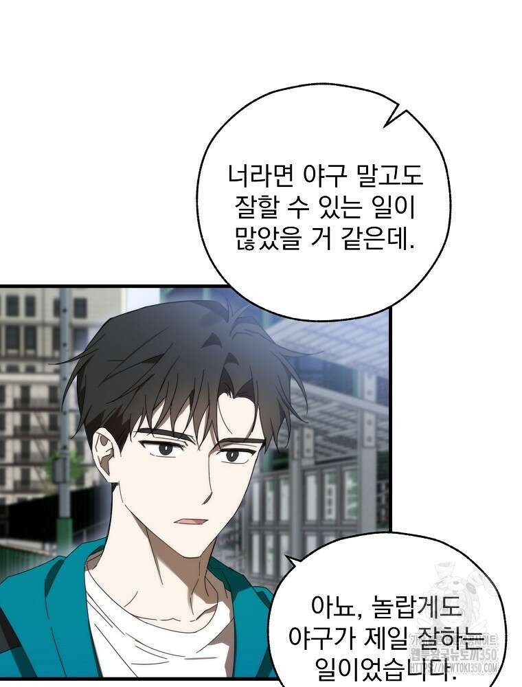 야구단 신입이 너무 잘함 7화 23