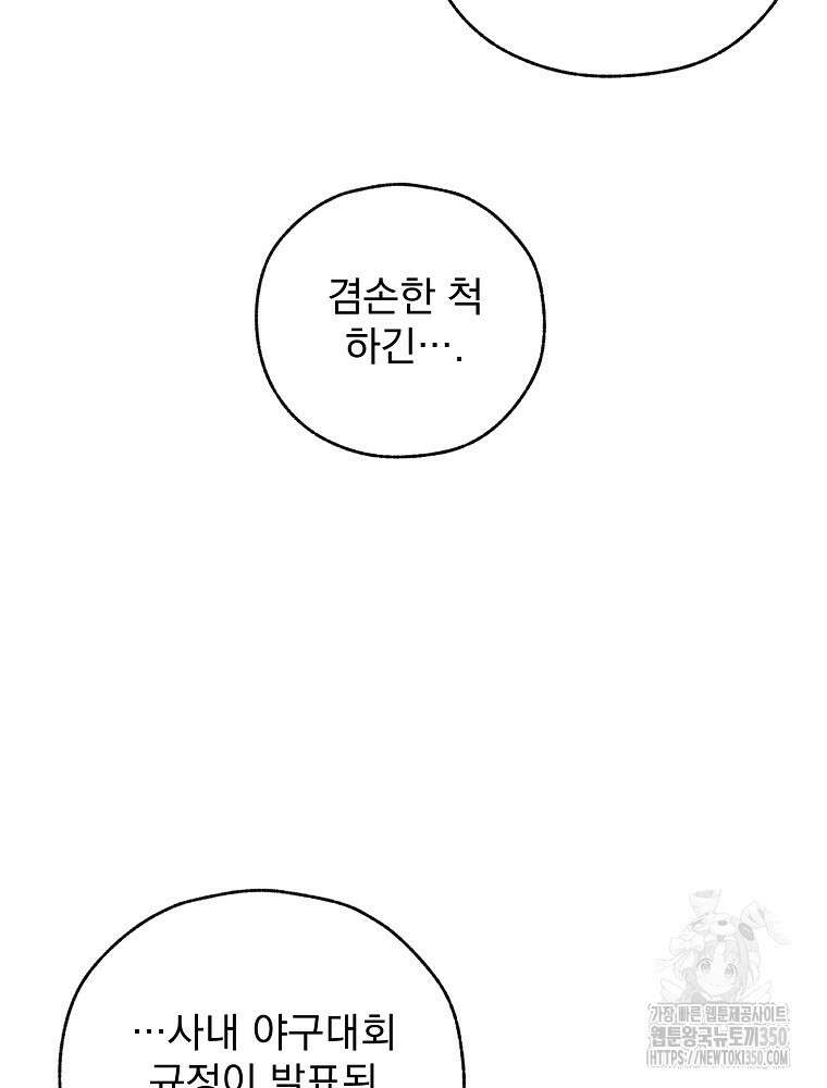 야구단 신입이 너무 잘함 7화 24