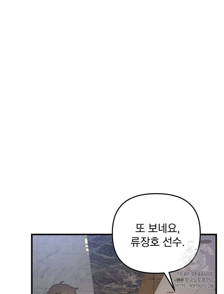 야구단 신입이 너무 잘함 17화 6