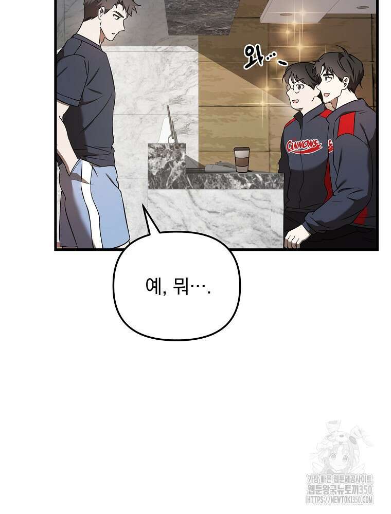 야구단 신입이 너무 잘함 17화 7