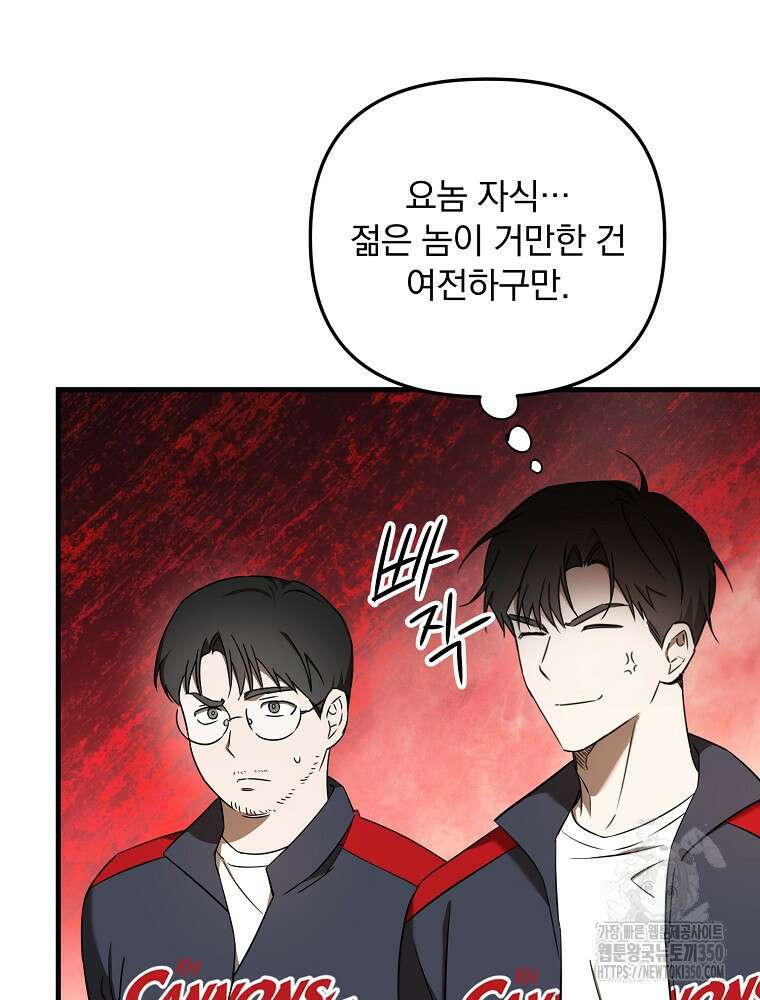 야구단 신입이 너무 잘함 17화 8