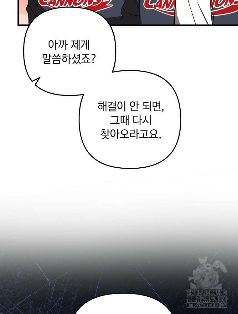 야구단 신입이 너무 잘함 17화 9