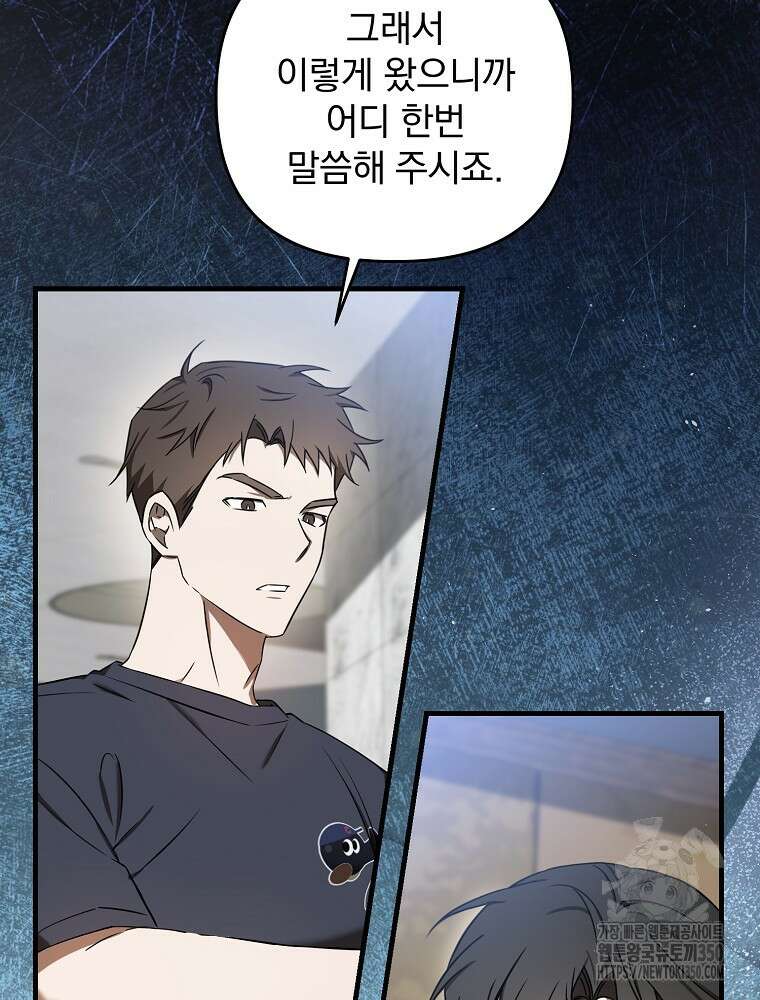 야구단 신입이 너무 잘함 17화 10