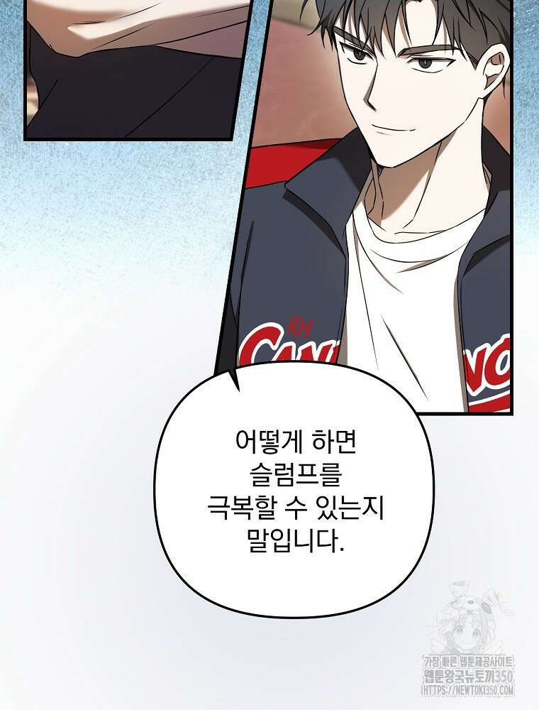 야구단 신입이 너무 잘함 17화 11