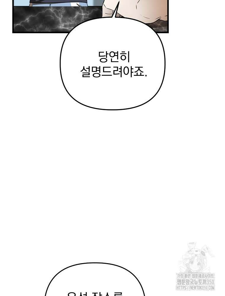 야구단 신입이 너무 잘함 17화 13