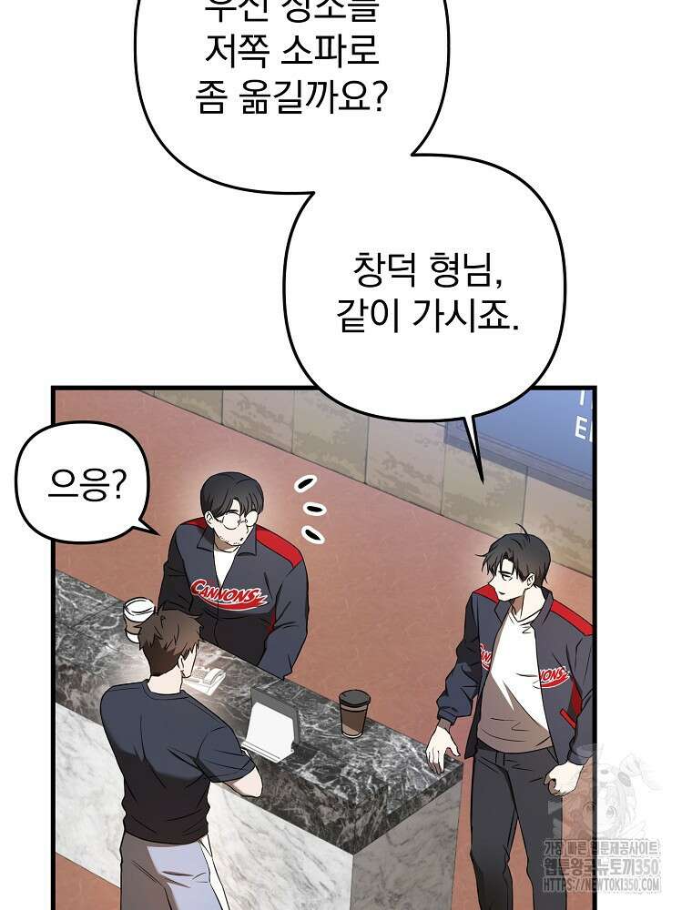 야구단 신입이 너무 잘함 17화 14