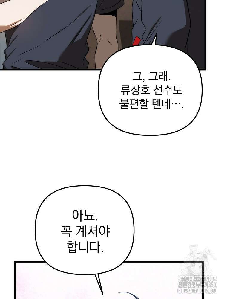 야구단 신입이 너무 잘함 17화 17